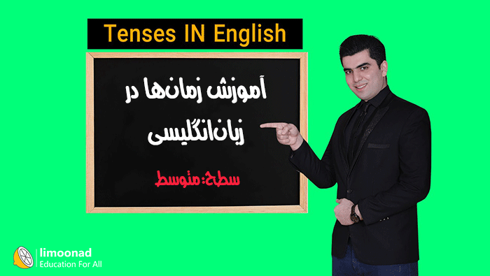 آموزش کامل زمان گذشته در انگلیسی(خبری، پرسشی، مثبت و منفی)