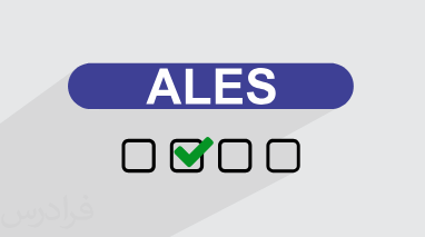 آموزش اجسام سه بعدی در آزمون ALES ترکیه (رایگان)