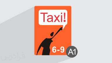 آموزش زبان فرانسه – کتاب Taxi سطح A1 – فصل ۶ تا ۹ + گواهینامه