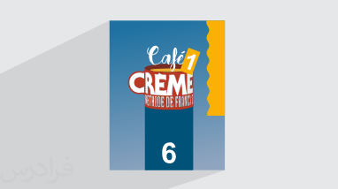 آموزش زبان فرانسه – کتاب Cafe Creme 1 – درس ۶