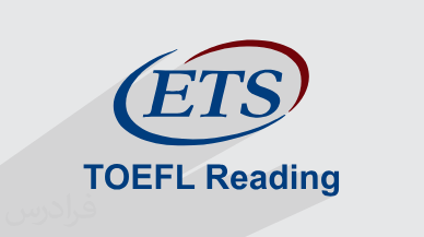 آموزش تقویت مهارت خواندن ریدینگ انگلیسی در آزمون تافل – TOEFL Reading