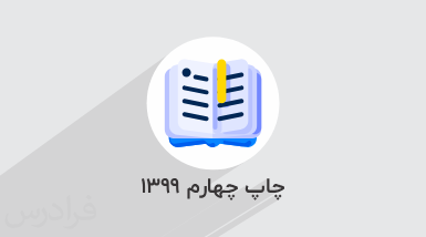آموزش عربی، زبان قرآن ۲ – پایه یازدهم – ویژه رشته های ریاضی و تجربی