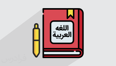 آموزش صرف ۳ – جامع و با مفاهیم کلیدی