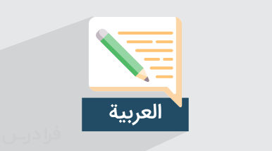 منفی کردن فعل در زبان عربی + نحوه ساخت و مثال کاربردی (آموزش رایگان)
