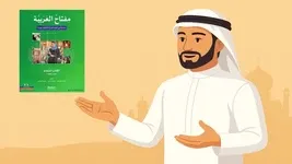 آموزش مکالمه، خواندن و نوشتن عربی مبتدی (سطح A1/2)