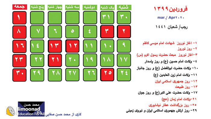 آموزش ساخت تقویم با فتوشاپ