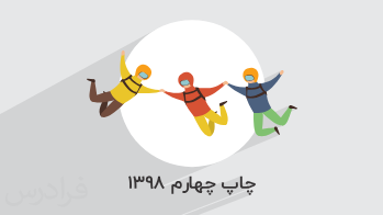 آموزش فیزیک پایه دهم – فیزیک ۱