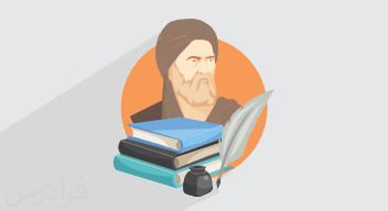 آموزش ادبیات فارسی – پایه دهم