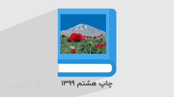 آموزش ادبیات فارسی پایه هفتم