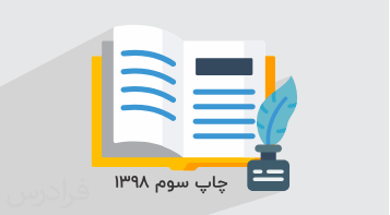 آموزش ادبیات فارسی – پایه یازدهم