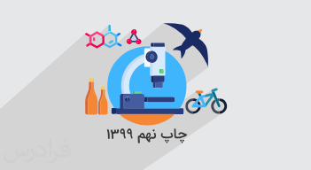 آموزش علوم تجربی پایه ششم (رایگان) + گواهینامه