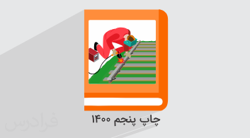 آموزش شیمی ۲ – پایه یازدهم | رشته علوم تجربی و ریاضی و فیزیک