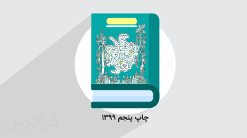آموزش علوم و فنون ادبی ۱ – پایه دهم