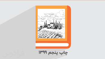 آموزش طراحی و زبان بصری – پایه دهم گروه هنر + گواهینامه
