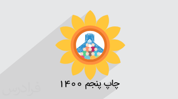 آموزش جامعه شناسی ۲ – پایه یازدهم