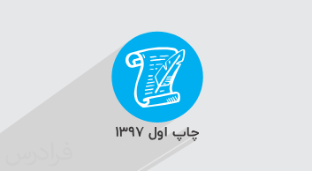 آموزش علوم و فنون ۳ – پایه دوازدهم