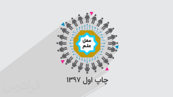 آموزش جامعه شناسی ۳ – پایه دوازدهم علوم انسانی
