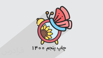 آموزش نگارش ۲ – پایه یازدهم