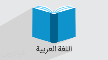 آموزش درس یازدهم عربی پایه هفتم (رایگان)
