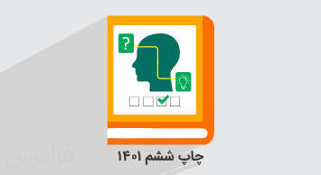 آموزش روانشناسی پایه یازدهم + حل تست کنکور