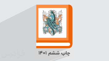 آموزش علوم و فنون ادبی ۲ – پایه یازدهم به همراه حل سوالات کنکور + جزوه و نمونه سوالات