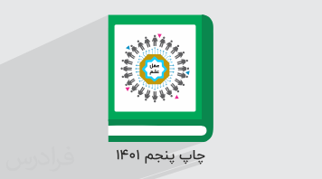 آموزش جامعه شناسی ۳ – پایه دوازدهم به همراه حل سوالات کنکور + نمونه سوالات