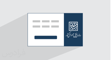 آموزش ثبت نام کنکور کارشناسی – سامانه جامع آزمون سراسری (رایگان)