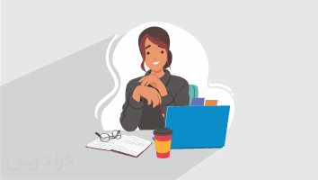 مهم ترین فواید درس خواندن چیست؟ (فیلم آموزش رایگان)
