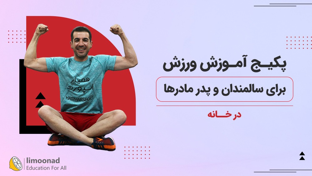 پکیج آموزش اصول اولیه یوگا