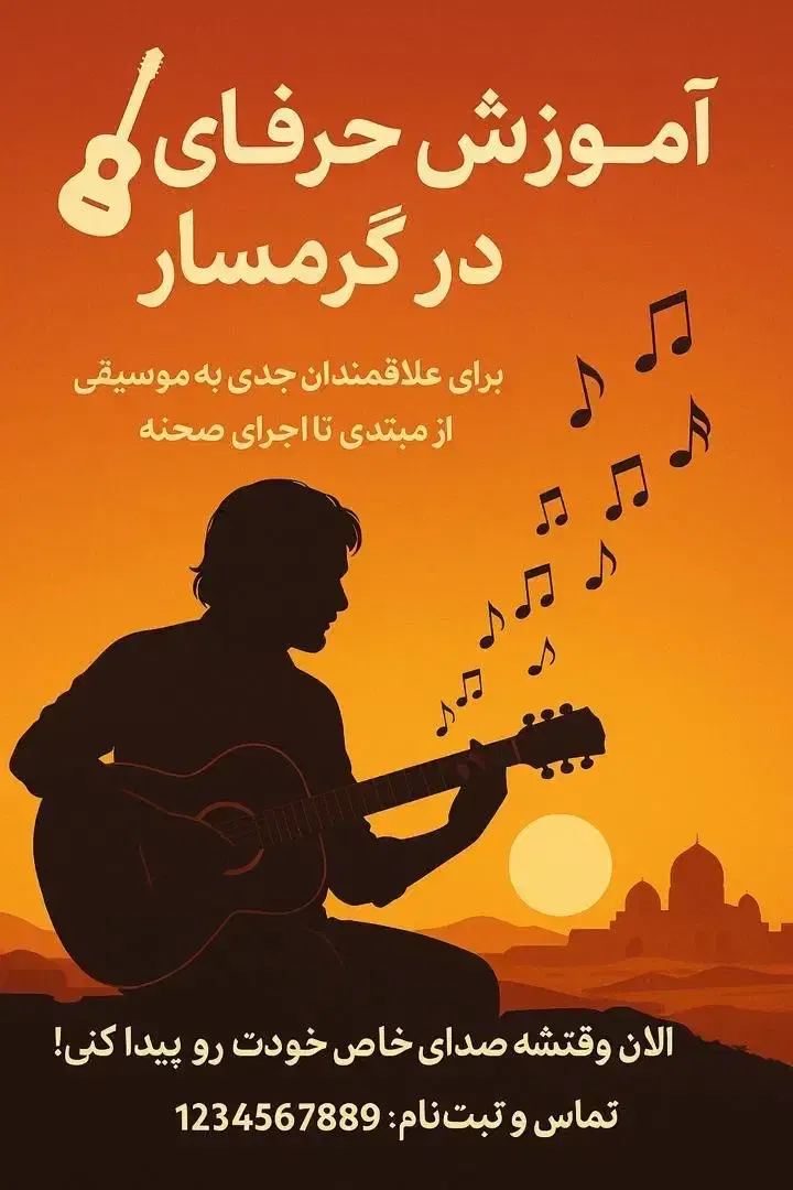 تدریس خصوصی گیتار صفر تا صد