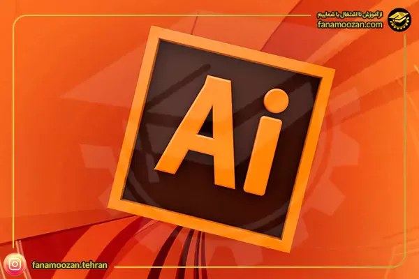 دوره خصوصی آموزش ایلوستریتور (Illustrator)
