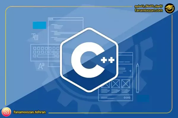 دوره خصوصی آموزش برنامه نویسی ++C
