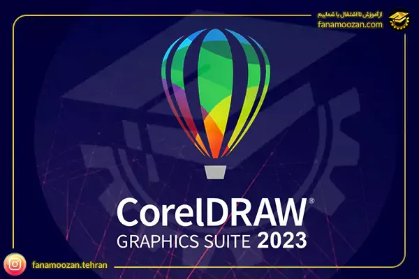آموزش کورل دراو (Corel Draw)