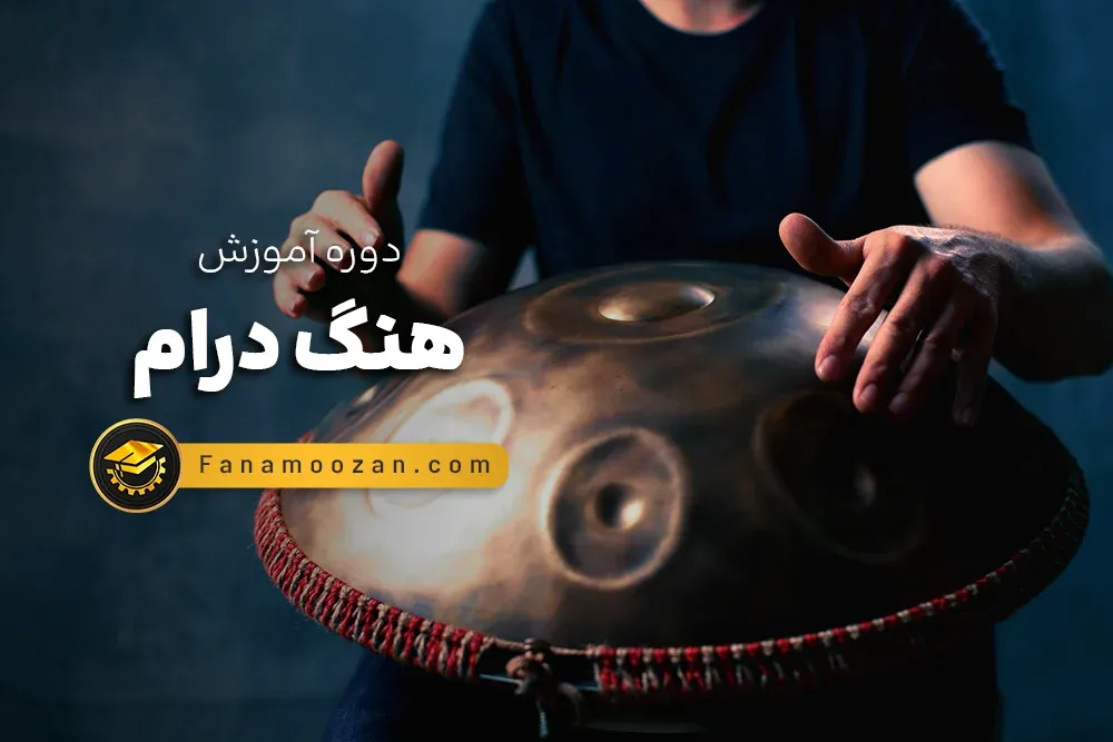 آموزش هنگ درام