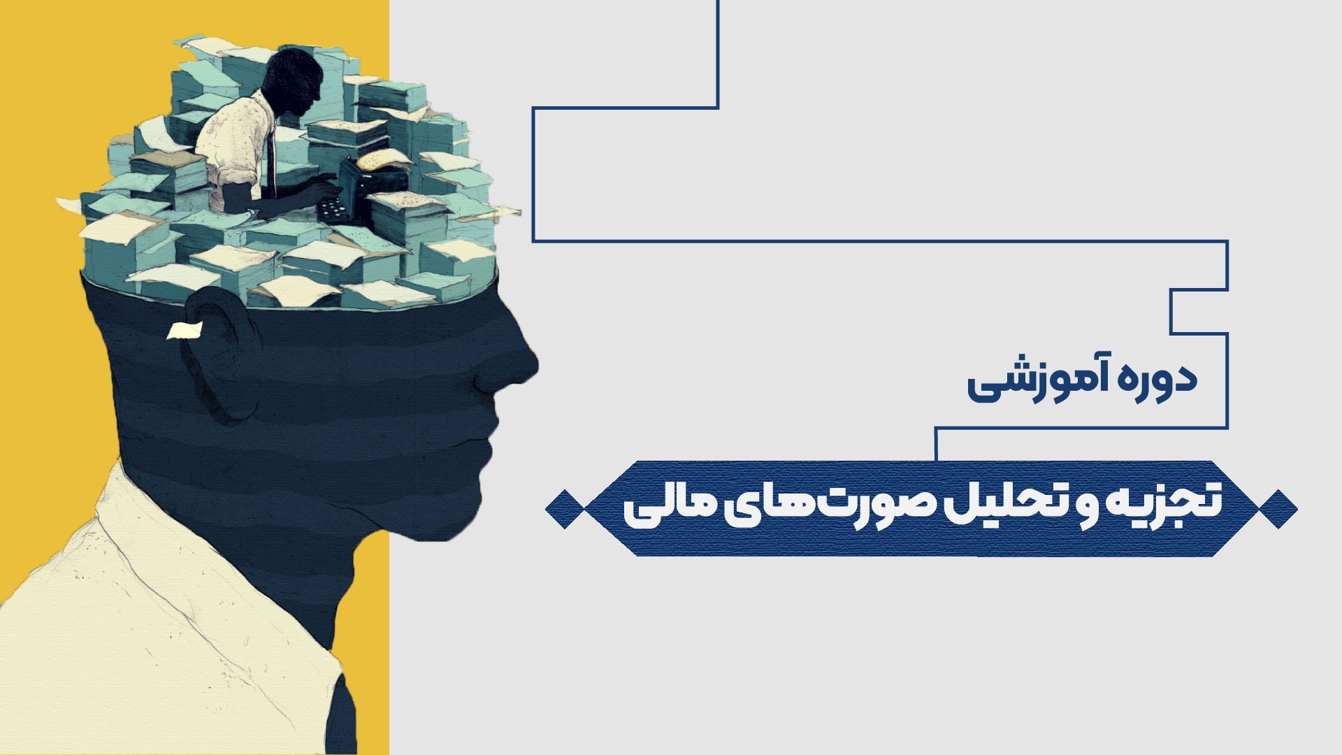 تجزیه و تحلیل صورتهای مالی