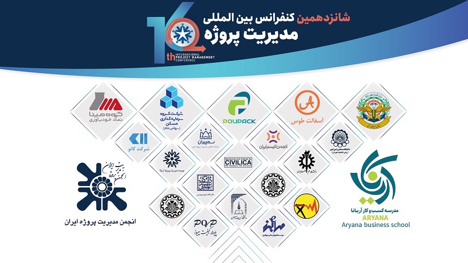 شانزدهمین کنفرانس مدیریت پروژه (ضبط شده)