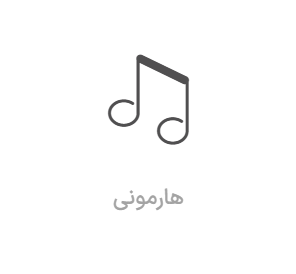 آموزش هارمونی