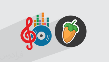 آموزش ساخت و تنظیم موسیقی پاپ در اف ال استودیو FL Studio + گواهینامه