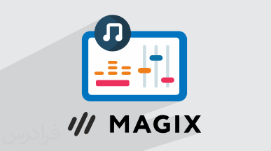 آموزش ساخت موسیقی دیجیتال با نرم افزار Magix Music Maker