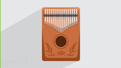 آموزش ساز کالیمبا Kalimba – به زبان ساده + گواهینامه