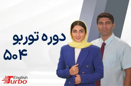 دوره توربو 504