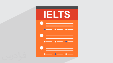 آموزش آشنایی با آزمون آیلتس IELTS + گواهینامه