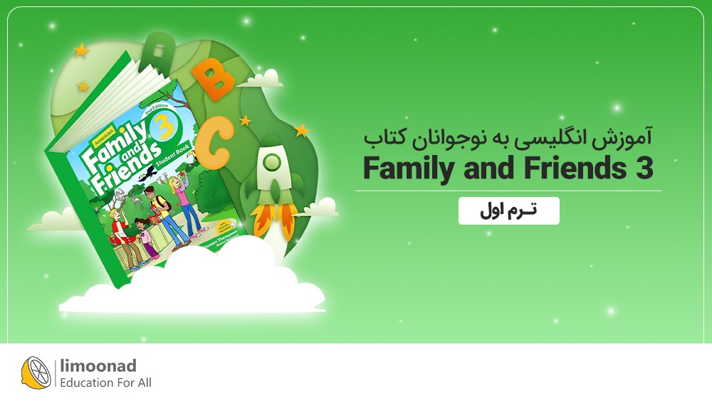 آموزش انگلیسی به نوجوانان کتاب Family and Friends 3 - ترم چهارم
