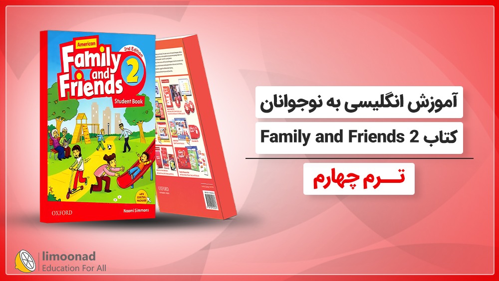 آموزش انگلیسی به نوجوانان کتاب Family and Friends 2 - ترم چهارم