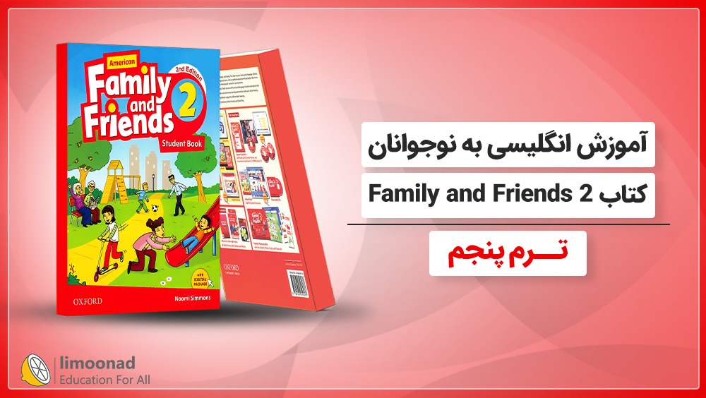 آموزش انگلیسی به نوجوانان کتاب Family and Friends 2 - ترم پنجم