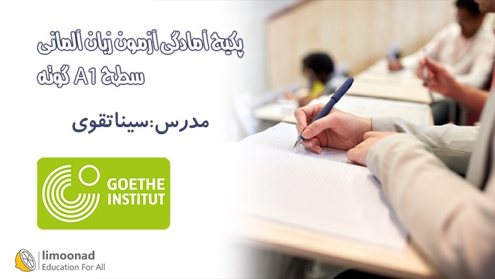 پکیج آمادگی آزمون آلمانی سطح A1 گوته - Goethe Zertifikat A1