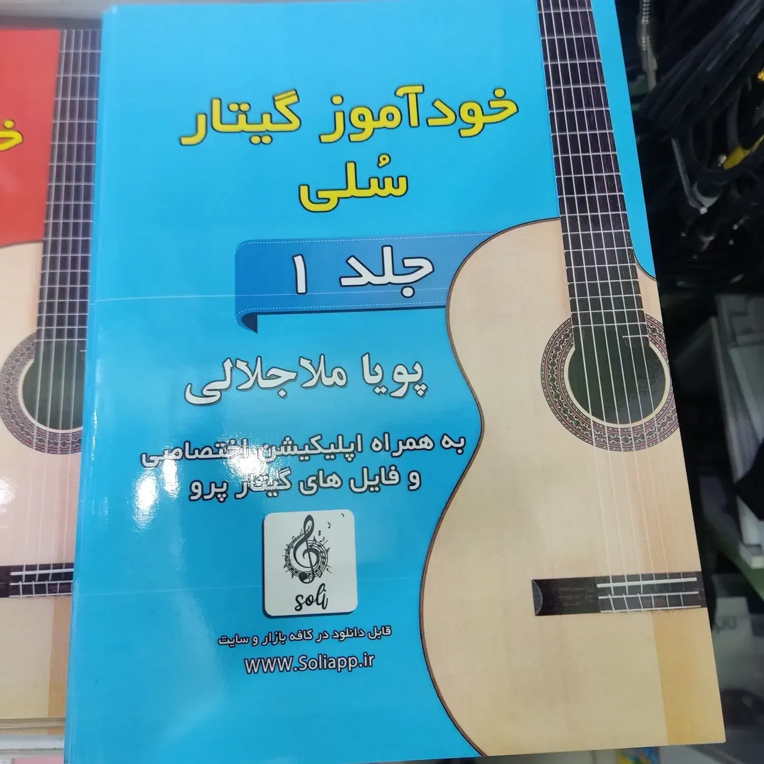 آموزش تخصصی گیتار