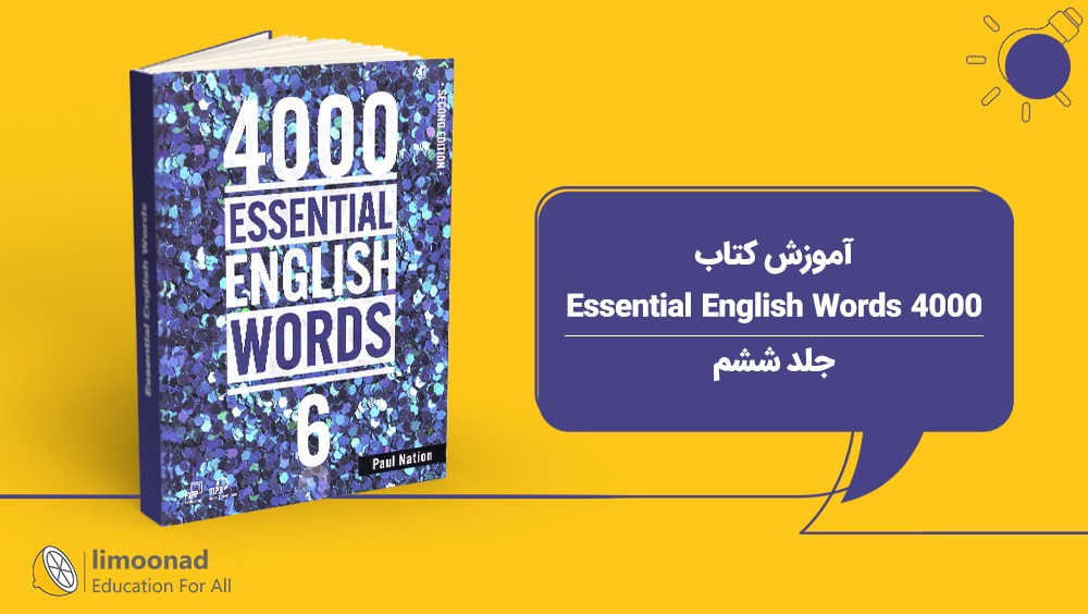 آموزش کتاب 4000 Essential English Words - جلد ششم