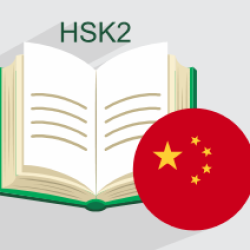 آموزش زبان چینی – سطح HSK 2