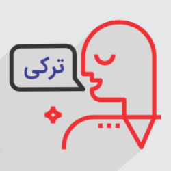 آموزش اعداد و شمارش در زبان ترکی (رایگان)